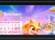 欢乐对决游戏塔防5-3通关攻略