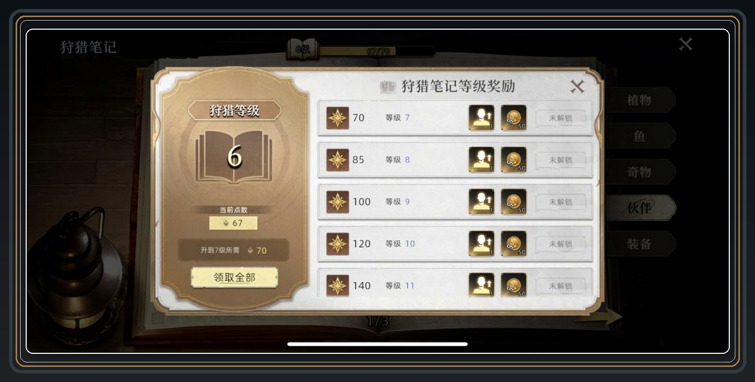新手流派狩猎笔记和宠物 04