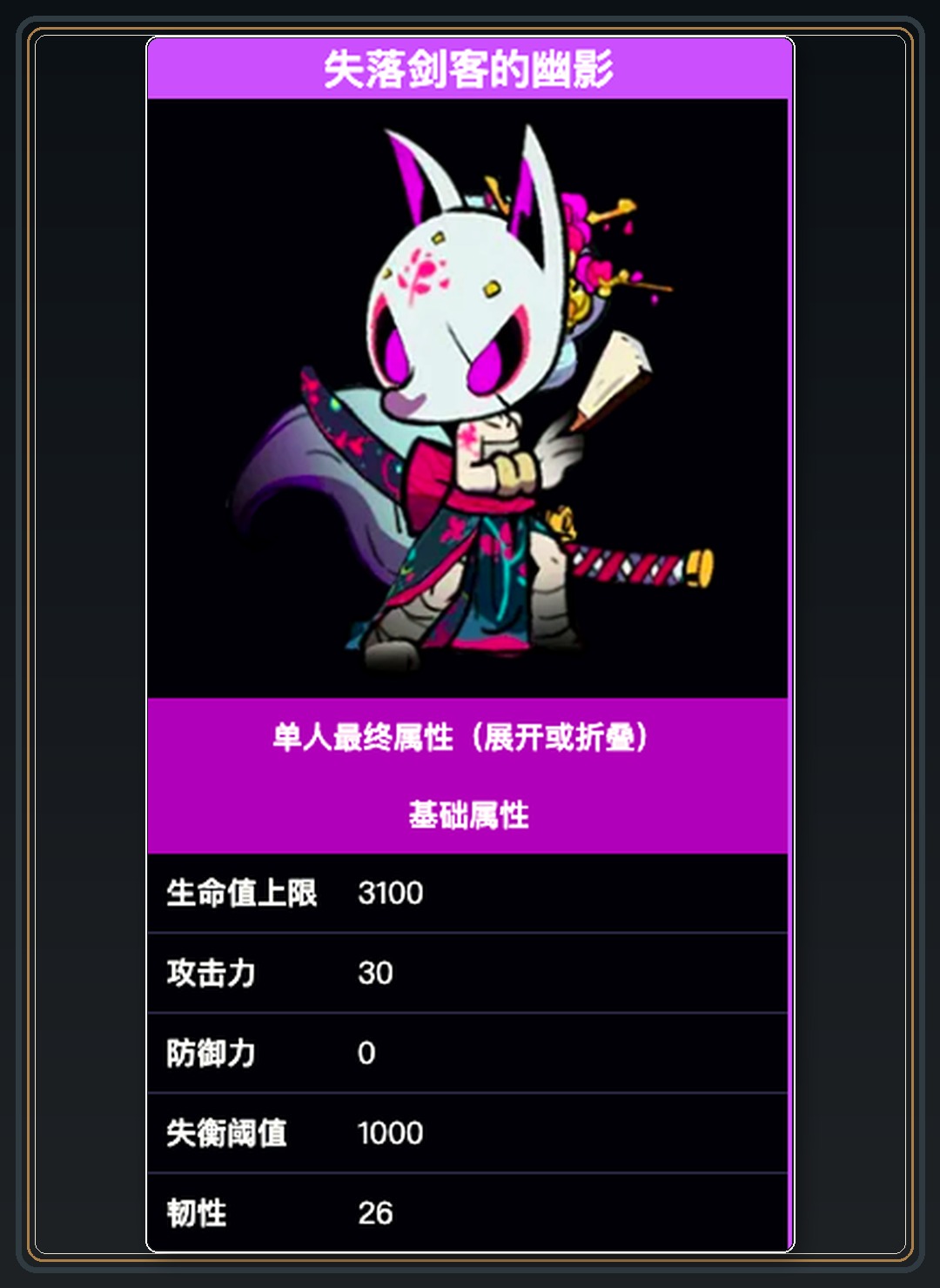 失落剑客幽影Boss战 02