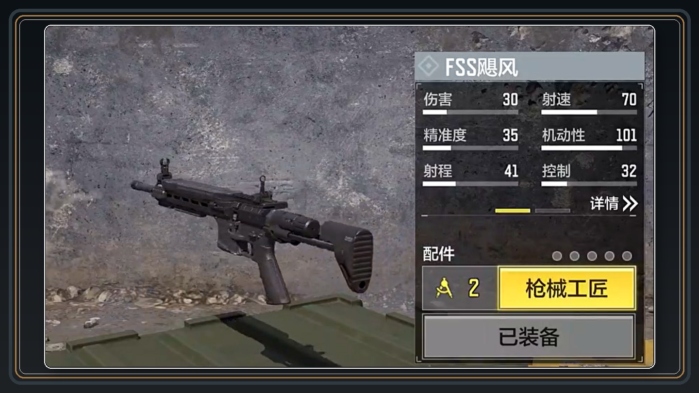 使命召唤手游游戏FSS飓风介绍配图 03