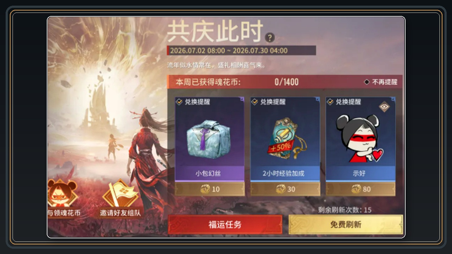 永劫无间游戏二周年庆福利介绍配图 04