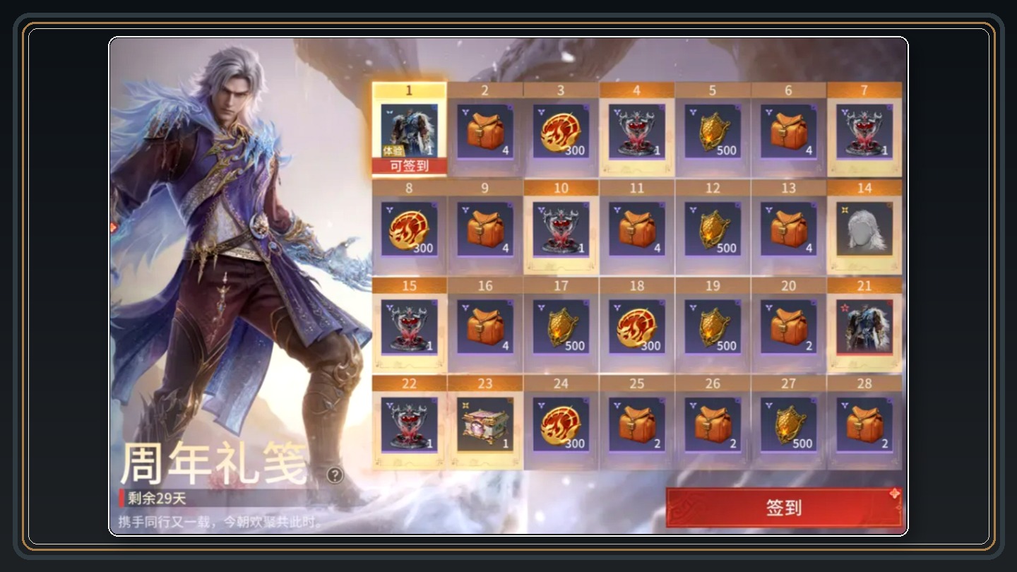 永劫无间游戏二周年庆福利介绍配图 03