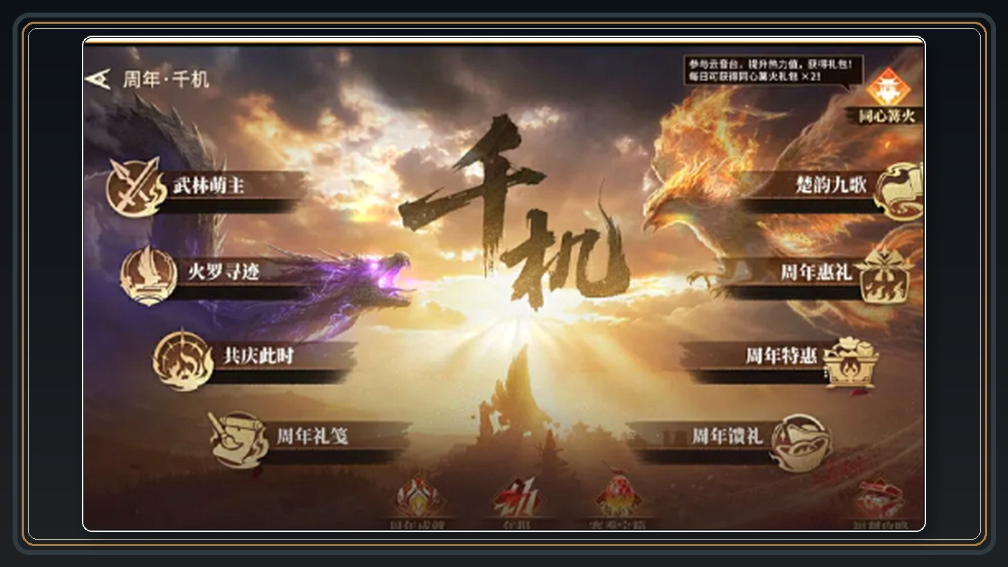 永劫无间游戏二周年庆福利介绍配图 07