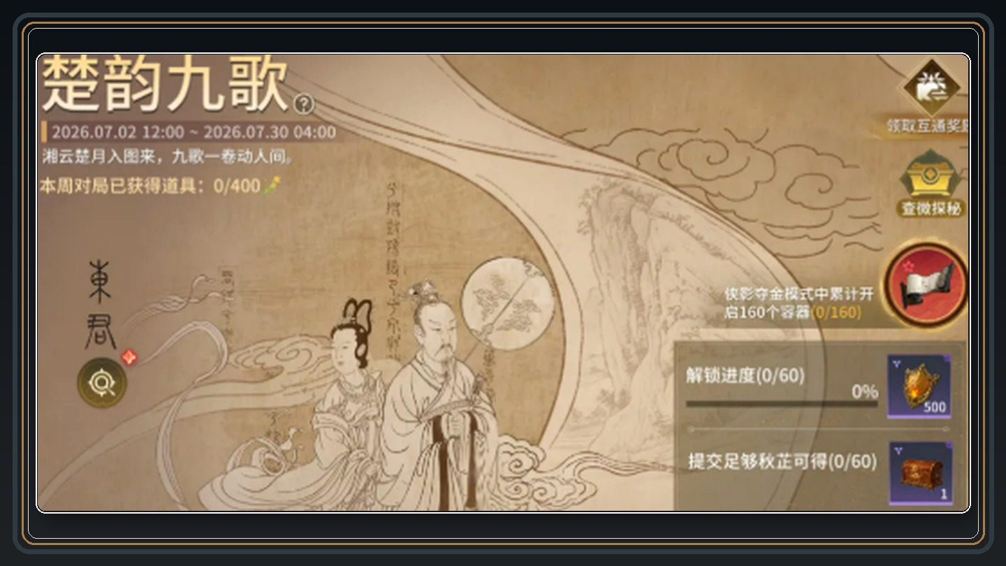 永劫无间游戏二周年庆福利介绍配图 11