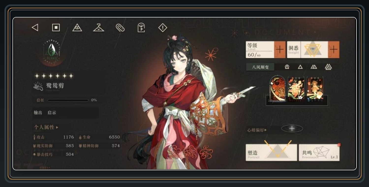 鹭鸶剪启示队和心相 02